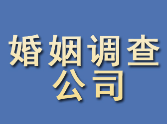 涪陵婚姻调查公司